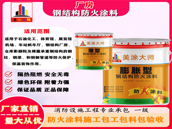 河津厂房钢结构防火涂料