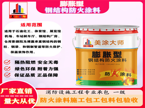 河津膨胀型钢结构防火涂料