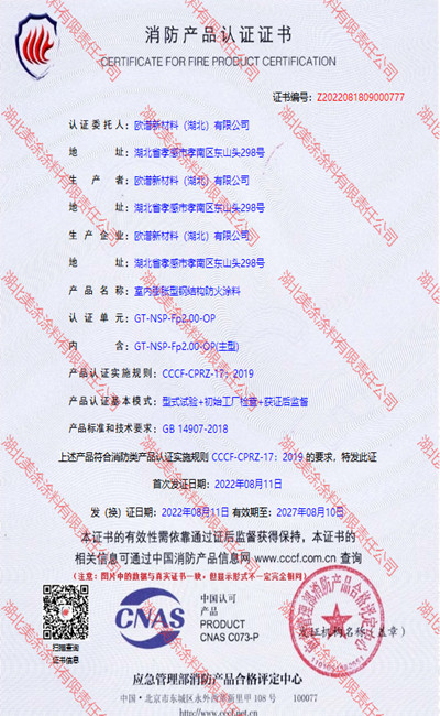 河津室内(2小时)膨胀型钢结构防火涂料